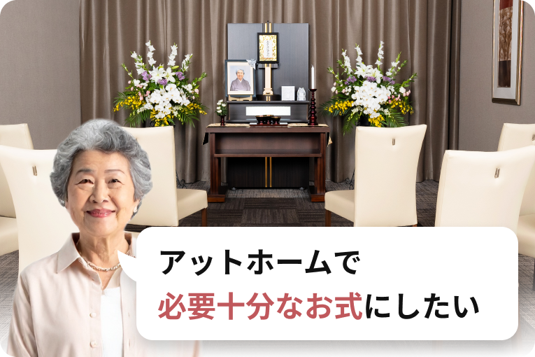 落ち着いた式場とご年配の女性